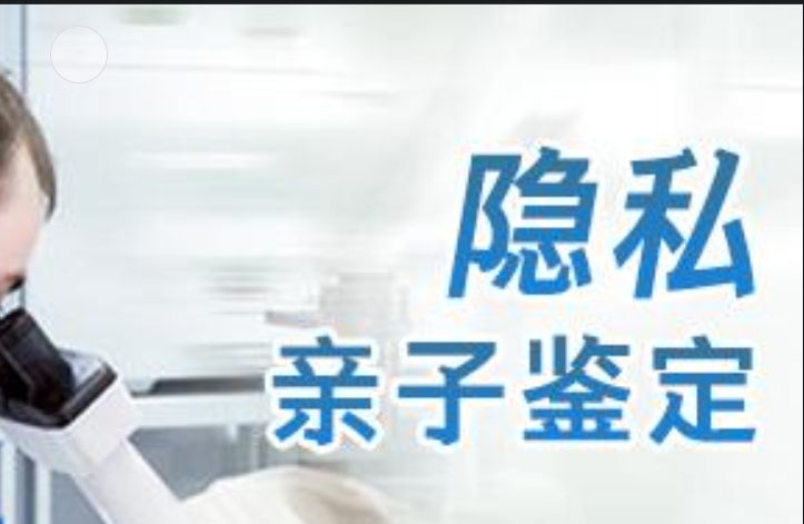 山东隐私亲子鉴定咨询机构